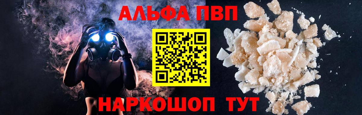 Чернушка  Альфа ПВП мука  А ПВП Crystall  Вход с VPN 
