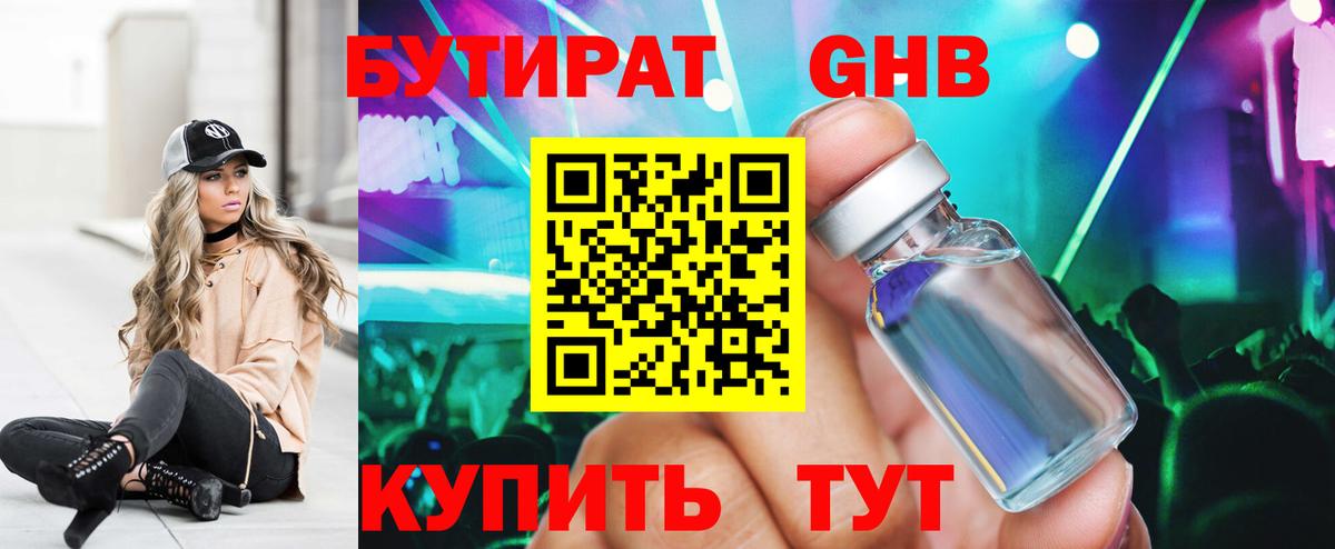 Бутират бутандиол  Вход с VPN  Чернушка 