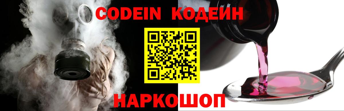 Кодеин Purple Drank Чернушка