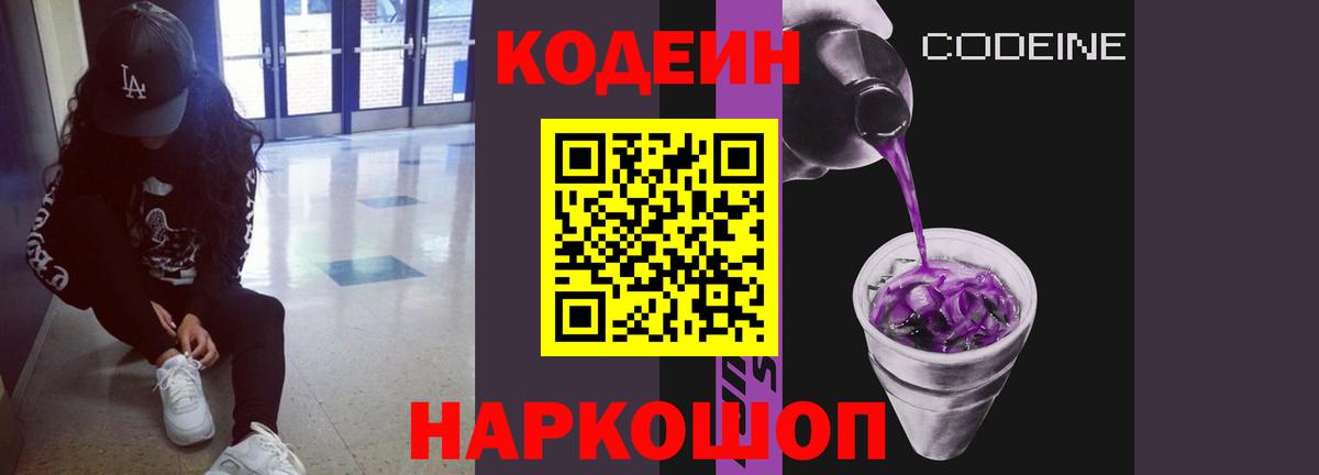 Чернушка  Кодеин напиток Lean (лин)  Вход с VPN 