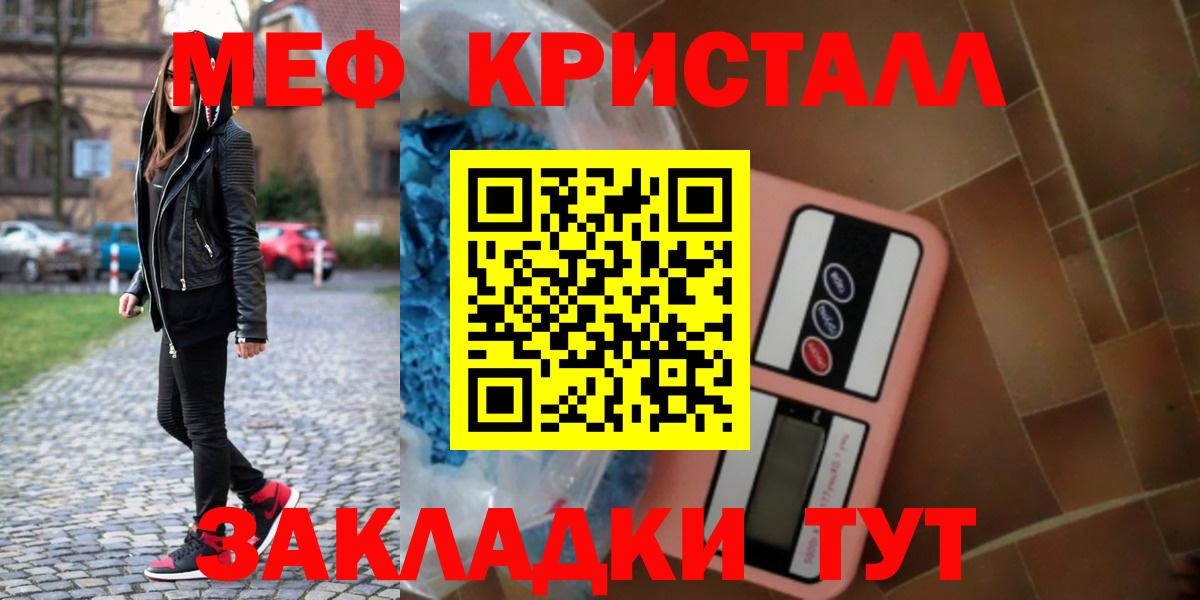 Мефедрон кристаллы Чернушка